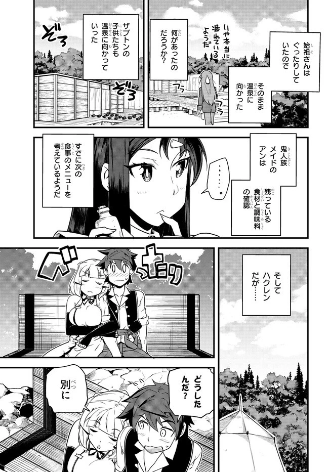 異世界のんびり農家 第168話 - 7