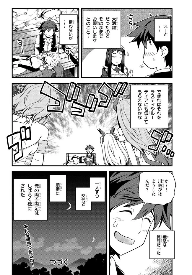 異世界のんびり農家 第168話 - 8