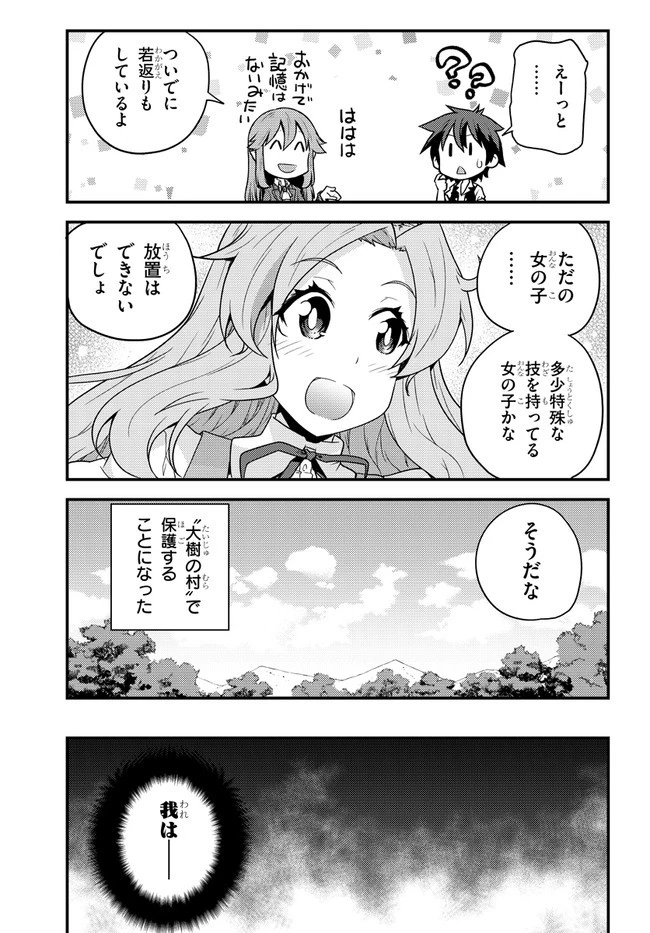 異世界のんびり農家 第169話 - 5