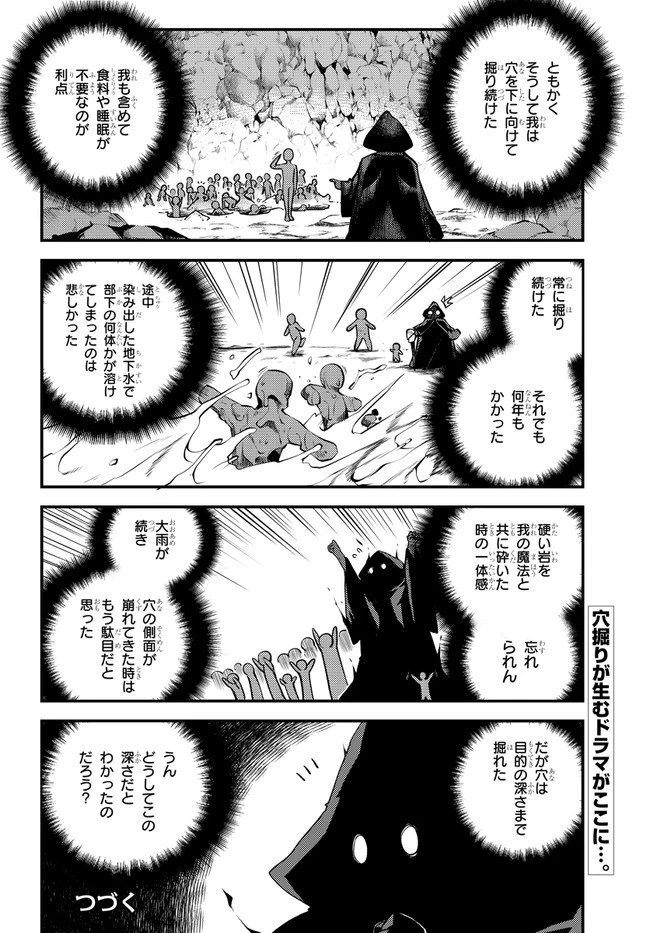 異世界のんびり農家 第170話 - 6