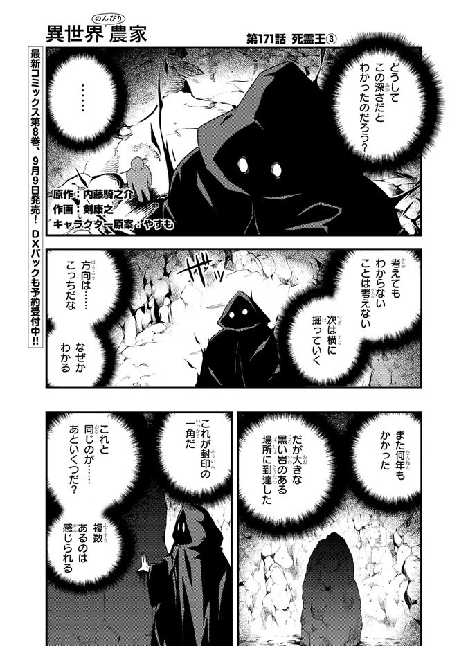 異世界のんびり農家 第171話 - 1