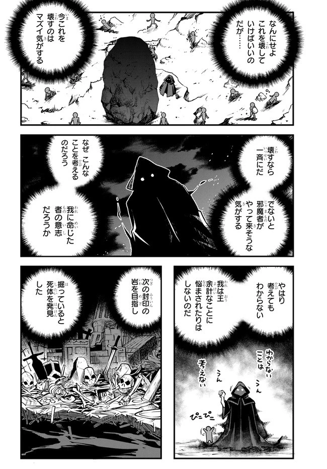 異世界のんびり農家 第171話 - 2