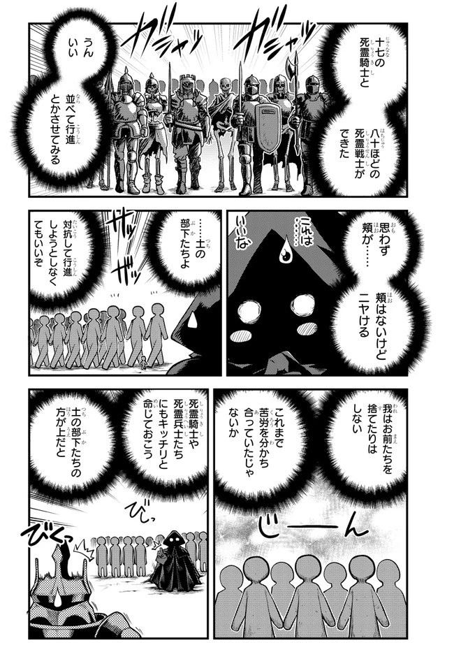 異世界のんびり農家 第171話 - 4