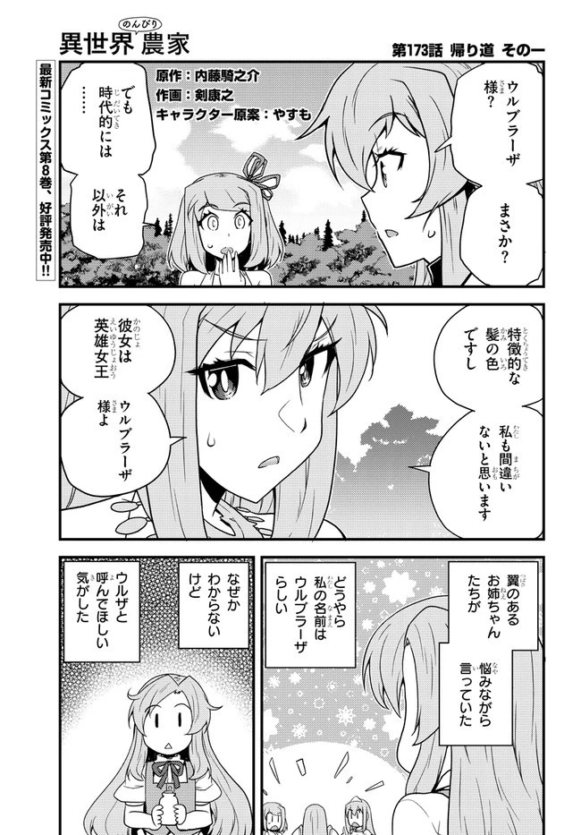 異世界のんびり農家 第173話 - 1