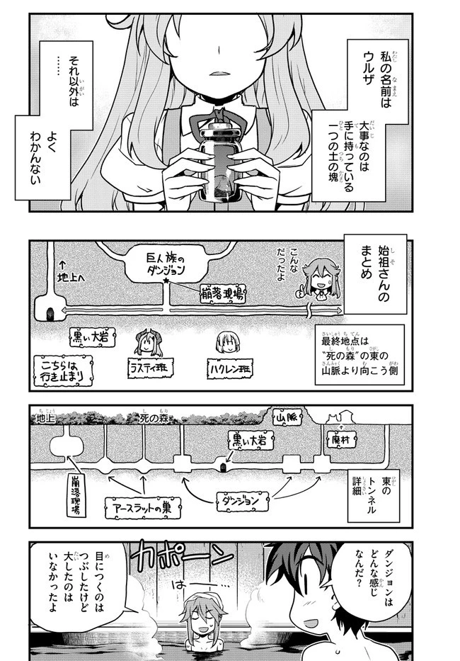 異世界のんびり農家 第173話 - 2