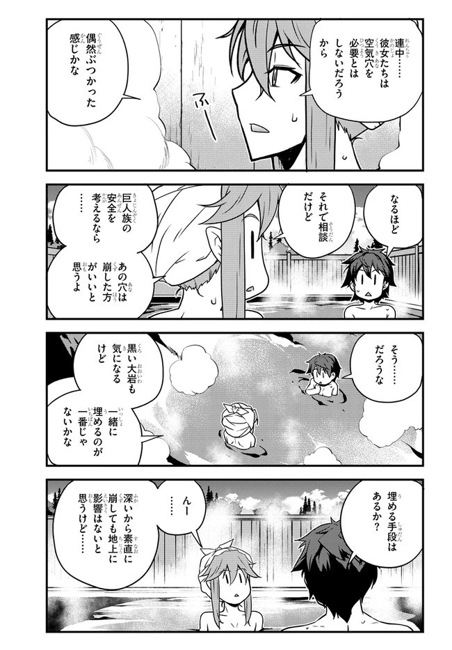 異世界のんびり農家 第173話 - 3