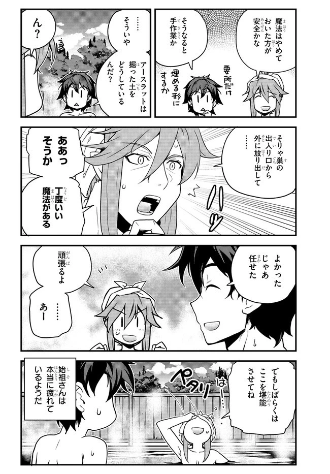 異世界のんびり農家 第173話 - 4