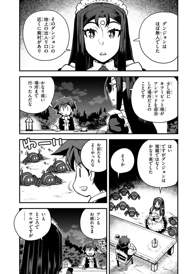異世界のんびり農家 第173話 - 5
