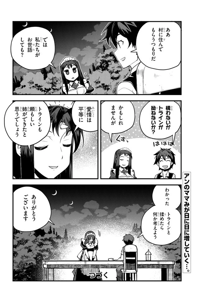 異世界のんびり農家 第173話 - 6
