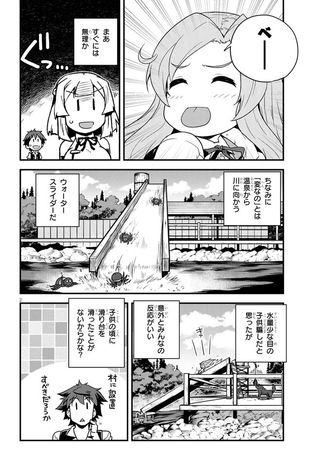 異世界のんびり農家 第174話 - 2