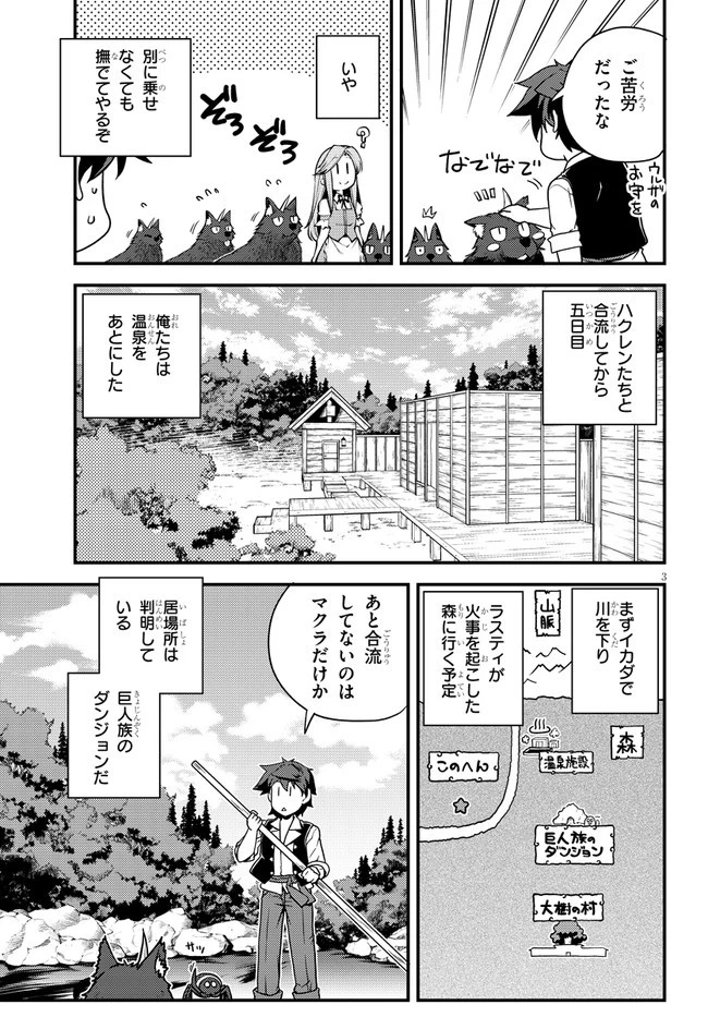 異世界のんびり農家 第174話 - 3