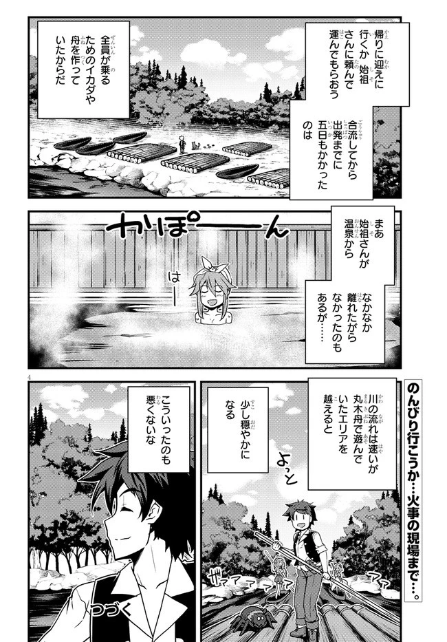 異世界のんびり農家 第174話 - 4