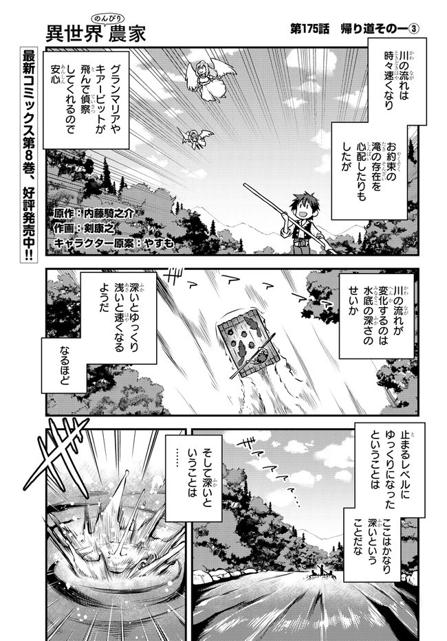 異世界のんびり農家 第175話 - 1