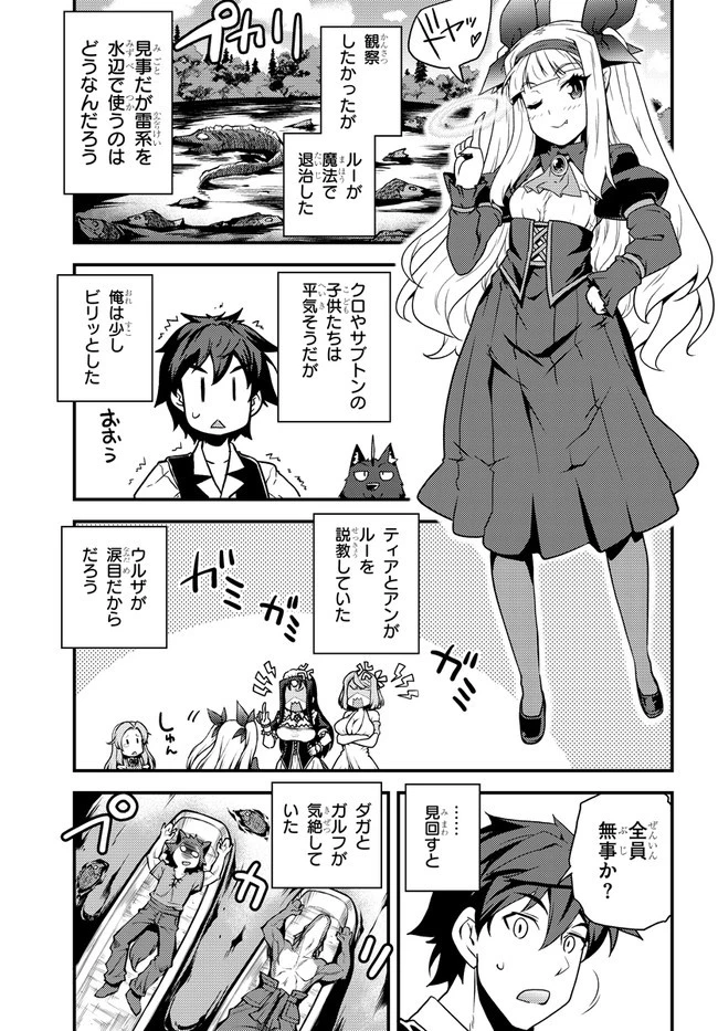 異世界のんびり農家 第175話 - 3