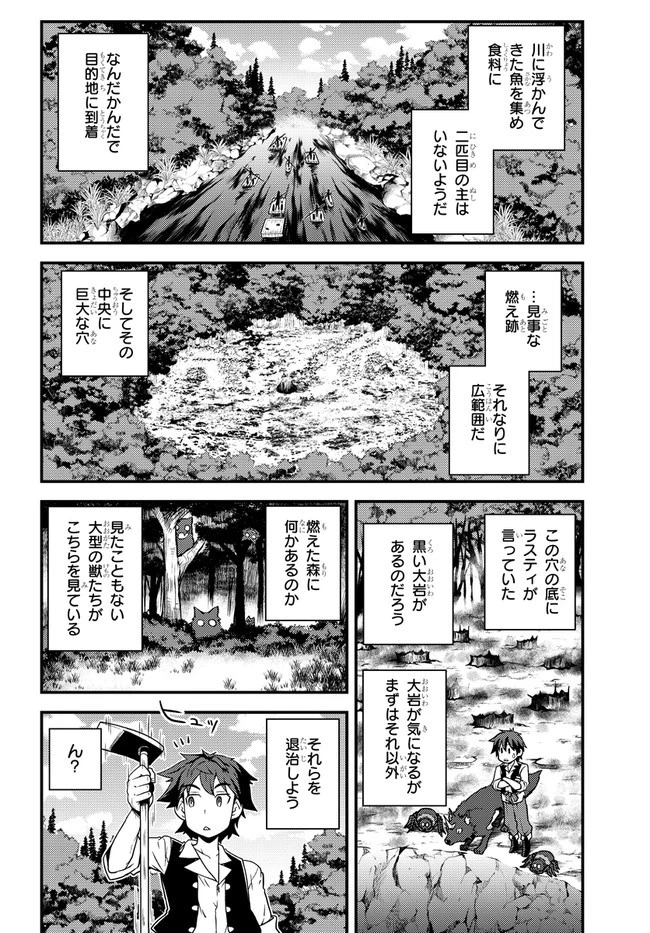 異世界のんびり農家 第175話 - 4