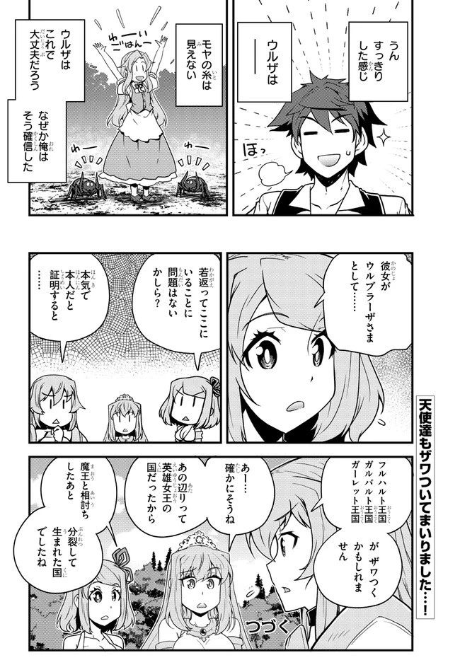 異世界のんびり農家 第175話 - 6