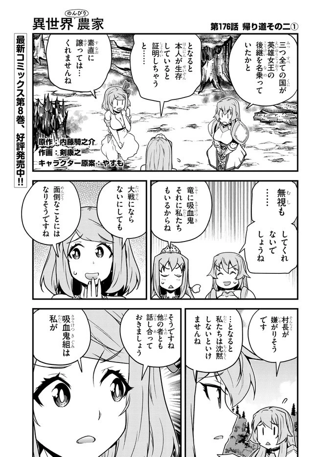 異世界のんびり農家 第176話 - 1