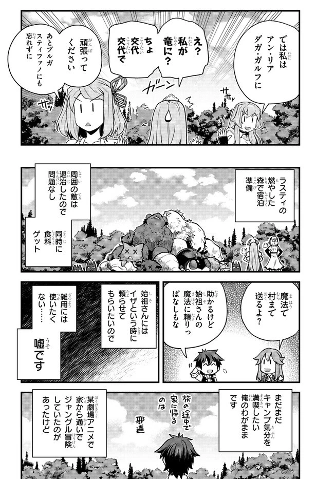 異世界のんびり農家 第176話 - 2