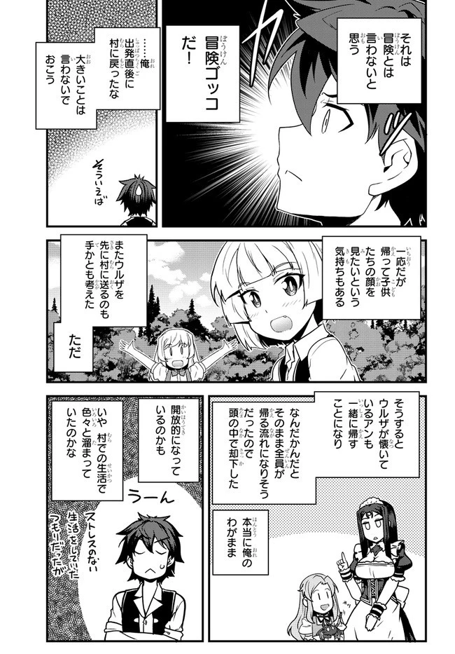 異世界のんびり農家 第176話 - 3