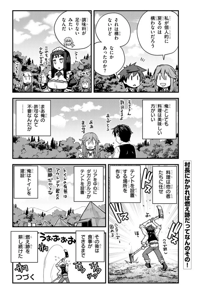 異世界のんびり農家 第176話 - 4