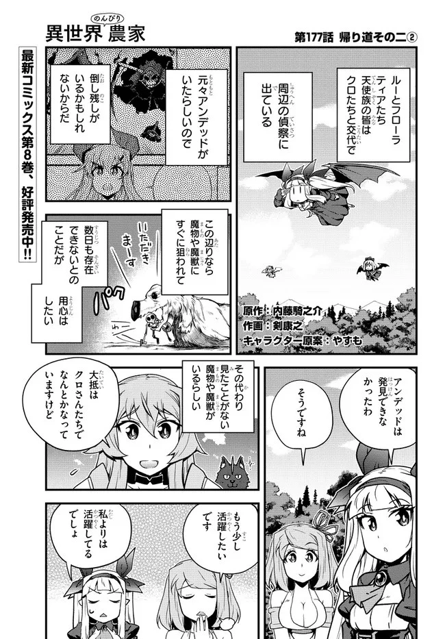 異世界のんびり農家 第177話 - 1