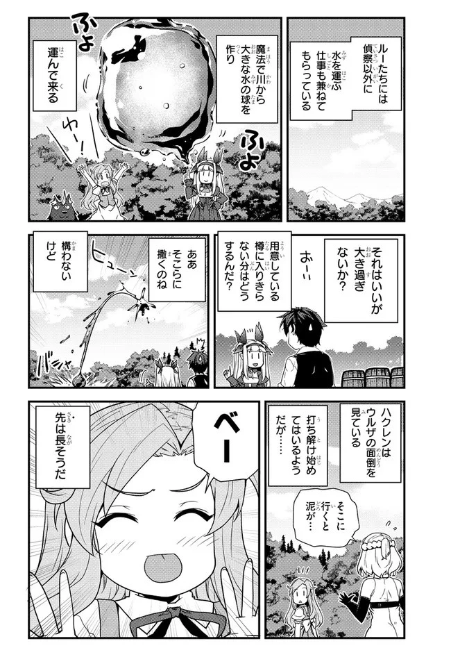 異世界のんびり農家 第177話 - 2