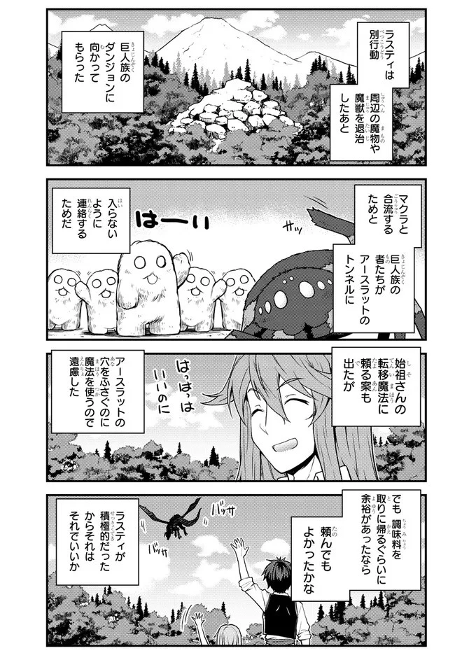 異世界のんびり農家 第177話 - 3