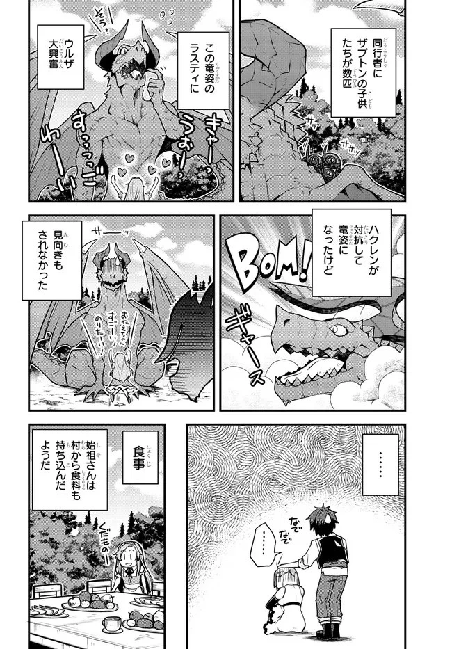 異世界のんびり農家 第177話 - 4