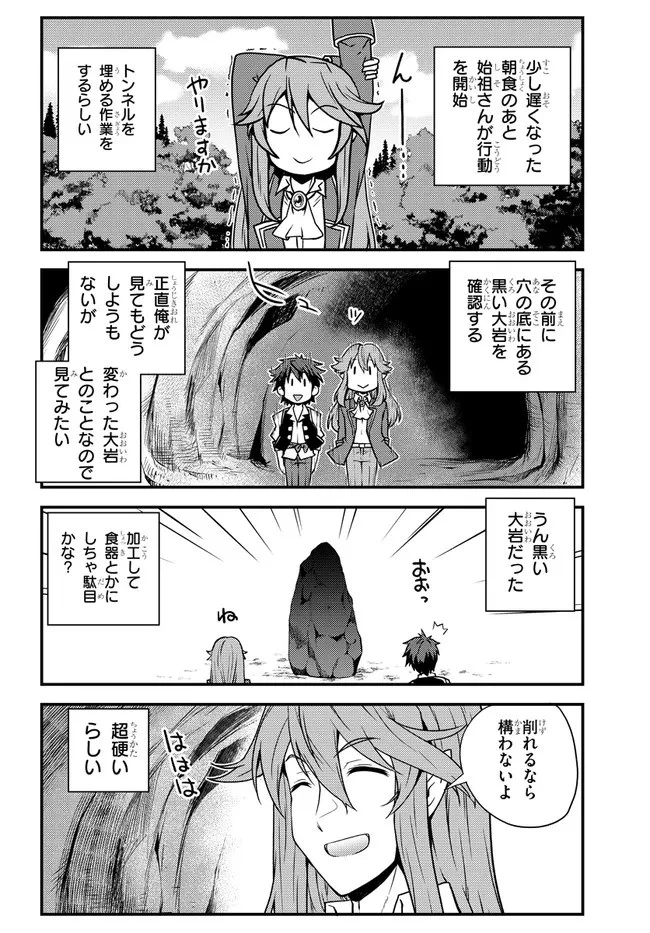 異世界のんびり農家 第177話 - 6