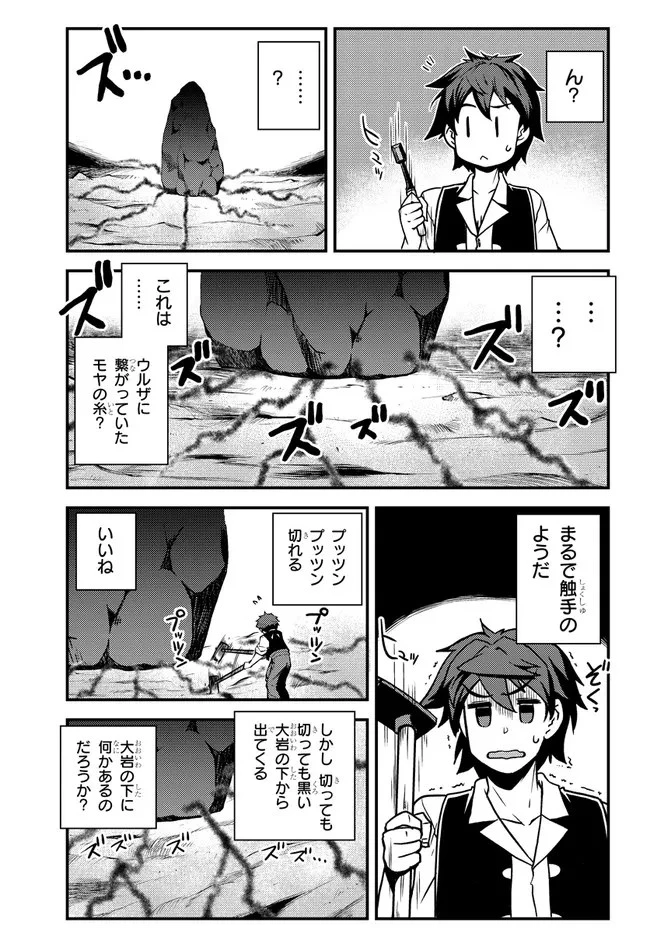 異世界のんびり農家 第177話 - 7