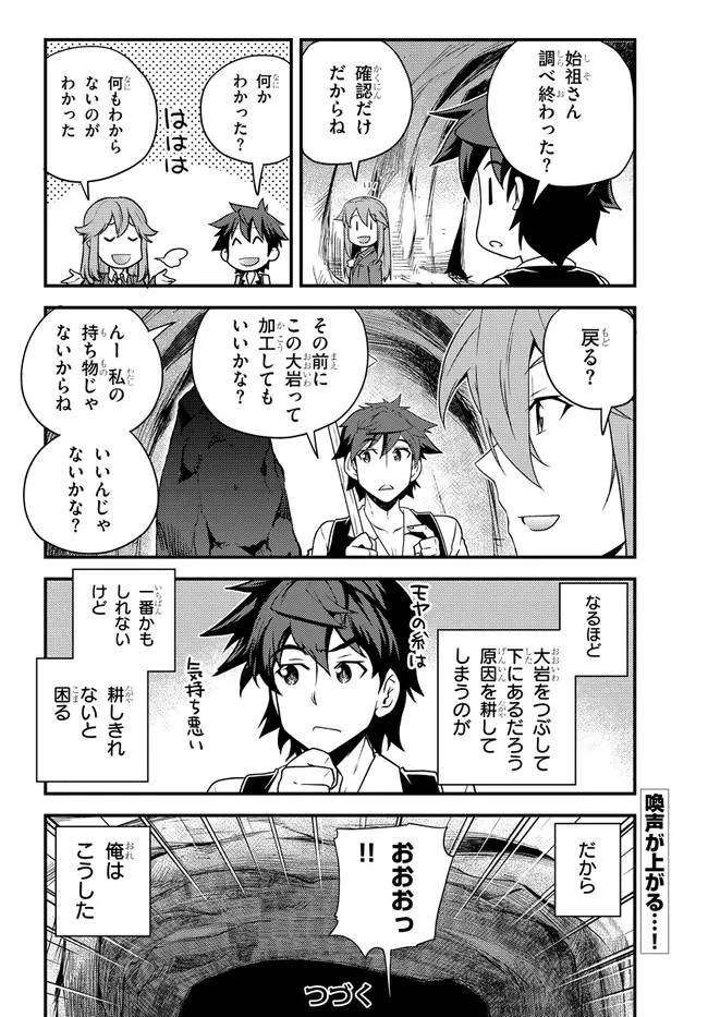 異世界のんびり農家 第177話 - 8