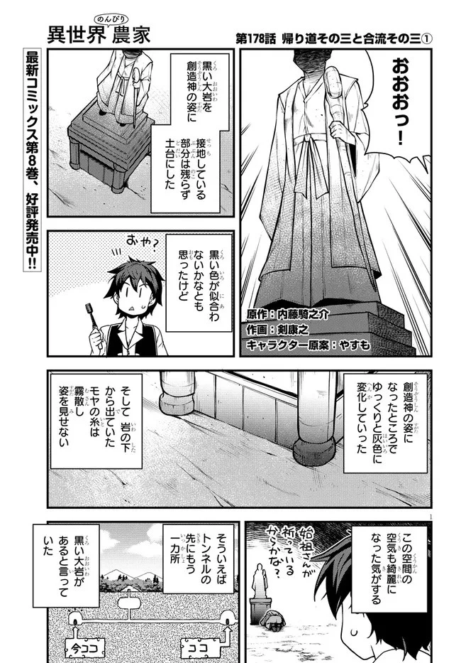 異世界のんびり農家 第178話 - 1