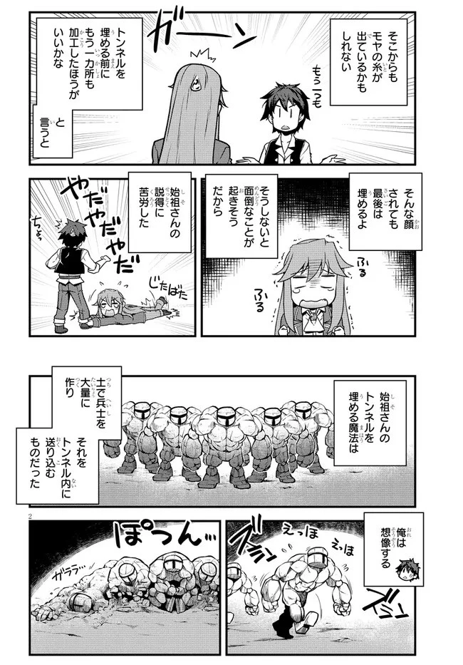 異世界のんびり農家 第178話 - 2