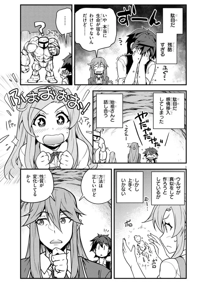 異世界のんびり農家 第178話 - 3