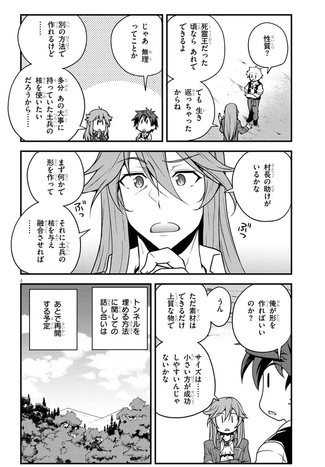異世界のんびり農家 第178話 - 4