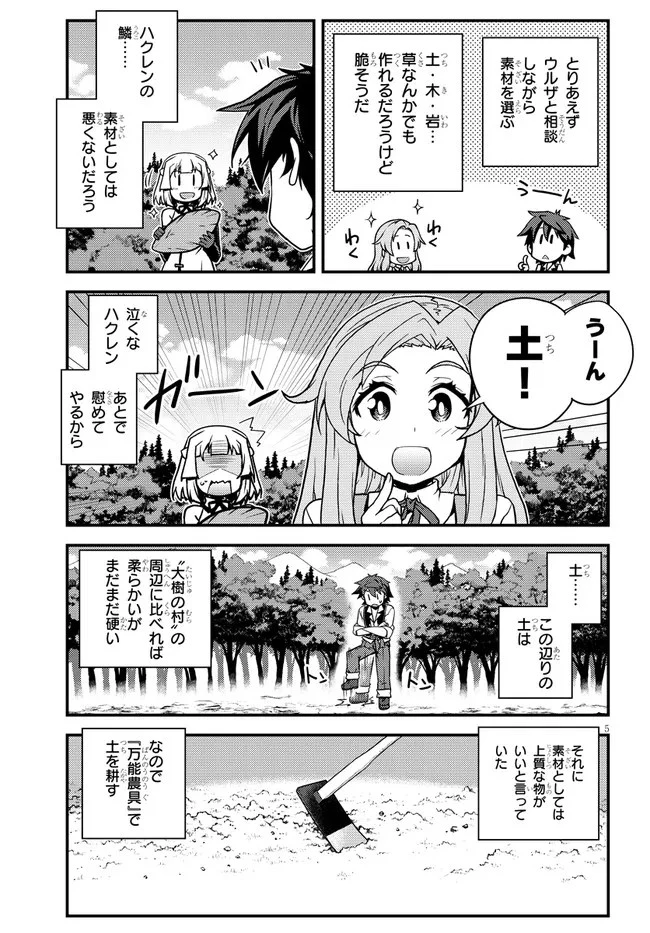 異世界のんびり農家 第178話 - 5