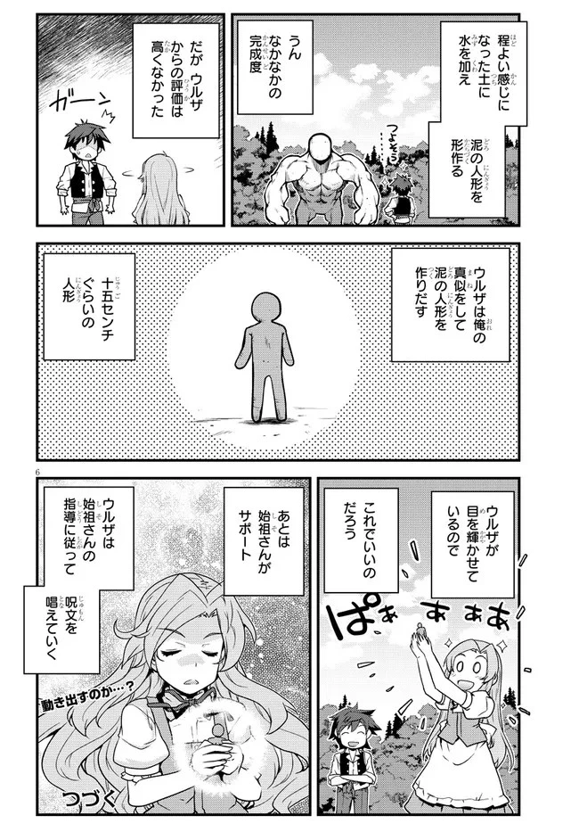 異世界のんびり農家 第178話 - 6