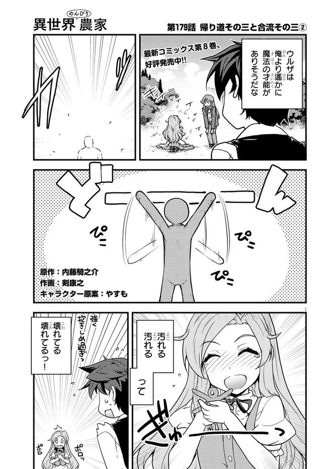 異世界のんびり農家 第179話 - 1