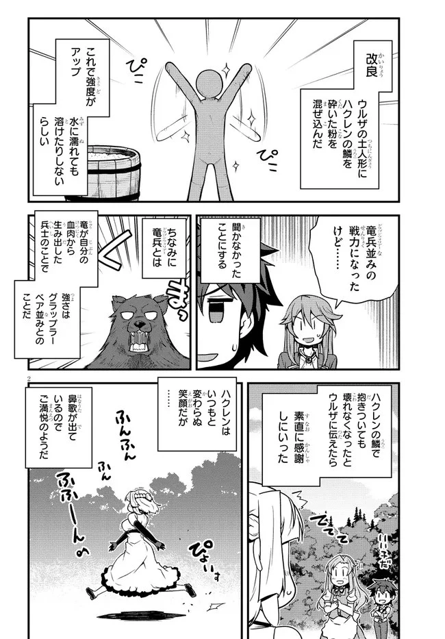 異世界のんびり農家 第179話 - 2