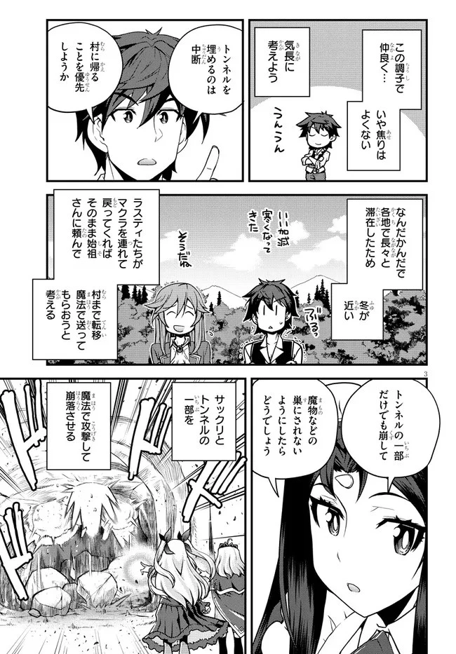 異世界のんびり農家 第179話 - 3