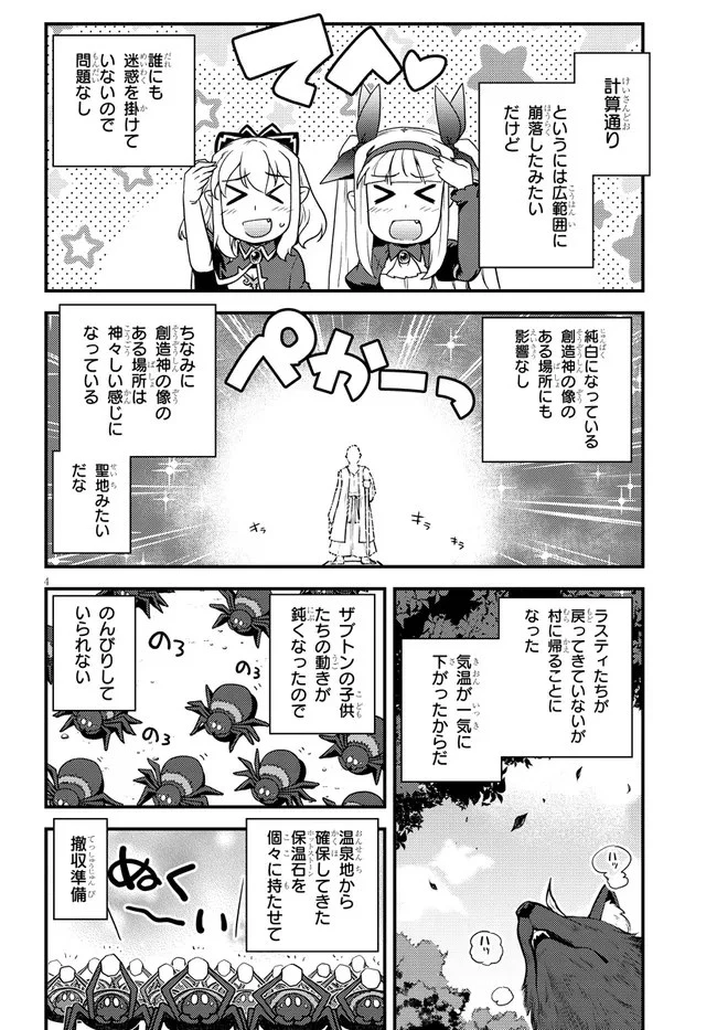 異世界のんびり農家 第179話 - 4