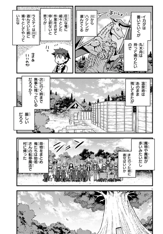 異世界のんびり農家 第179話 - 5