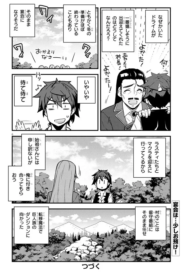 異世界のんびり農家 第179話 - 6