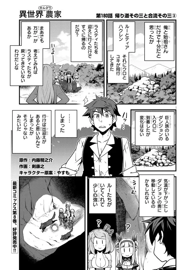 異世界のんびり農家 第180話 - 1