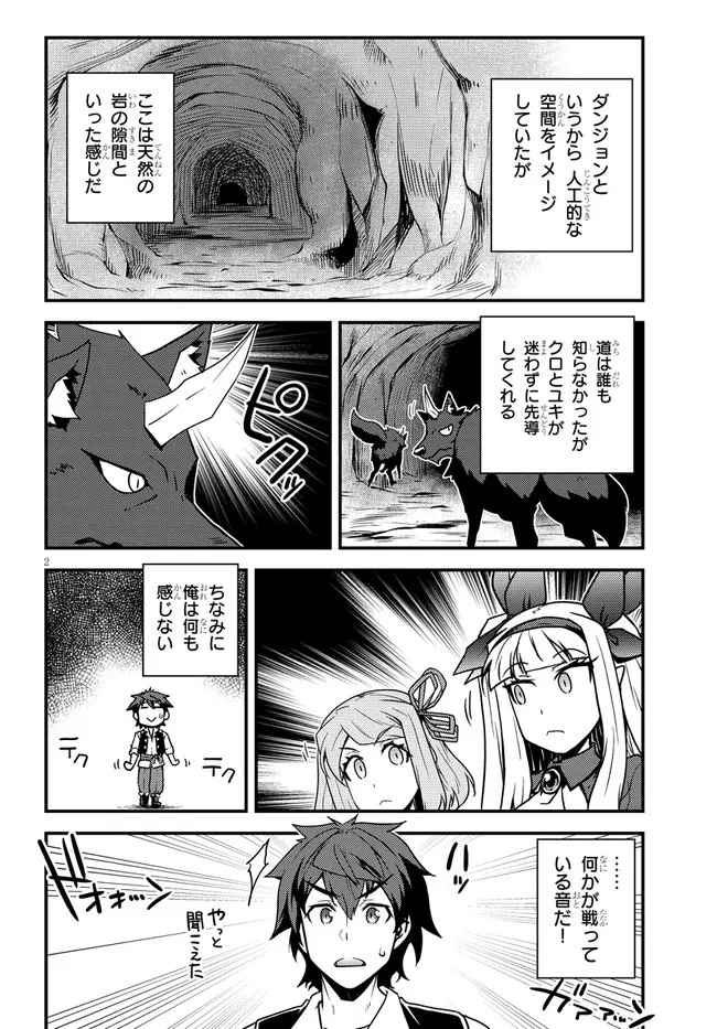 異世界のんびり農家 第180話 - 2