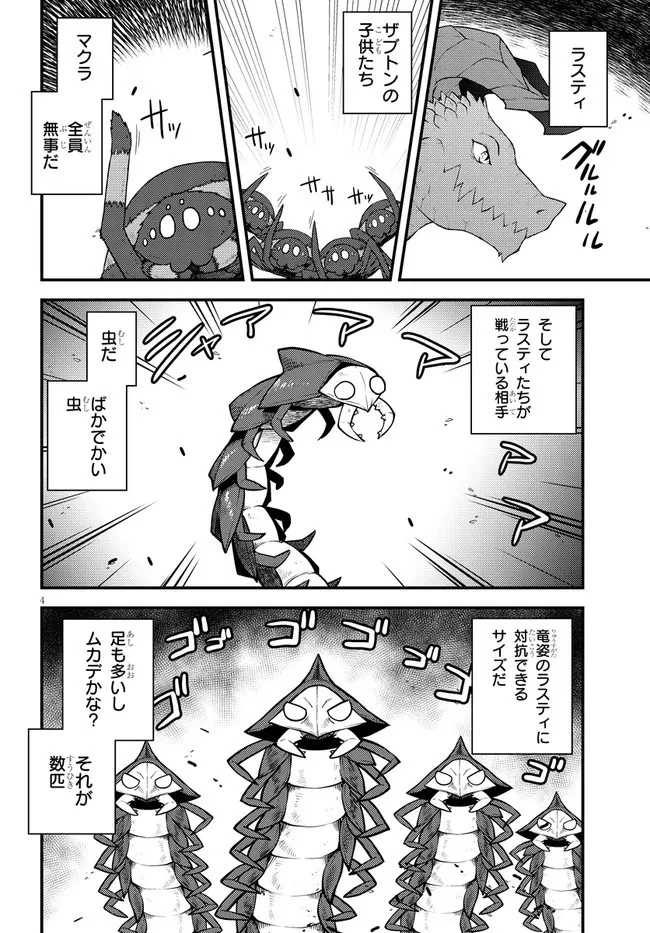 異世界のんびり農家 第180話 - 4