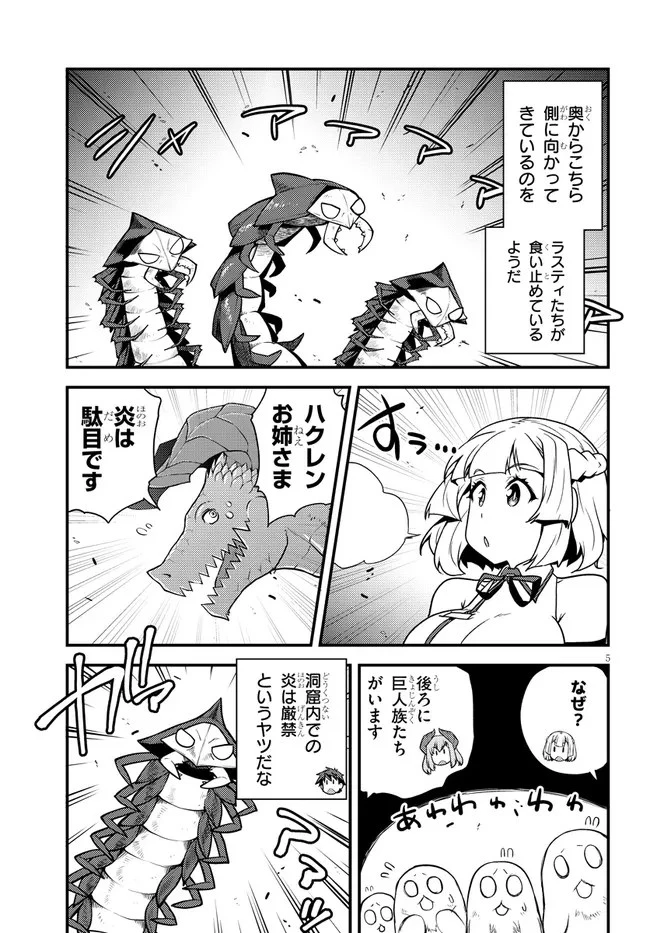 異世界のんびり農家 第180話 - 5