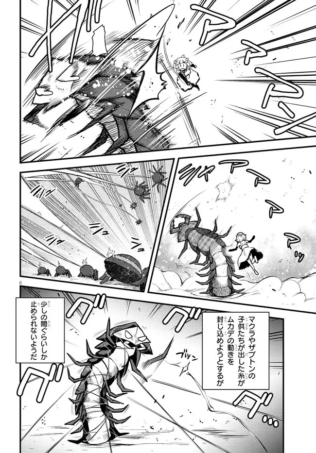 異世界のんびり農家 第180話 - 6