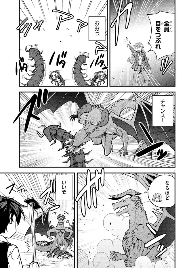 異世界のんびり農家 第180話 - 7