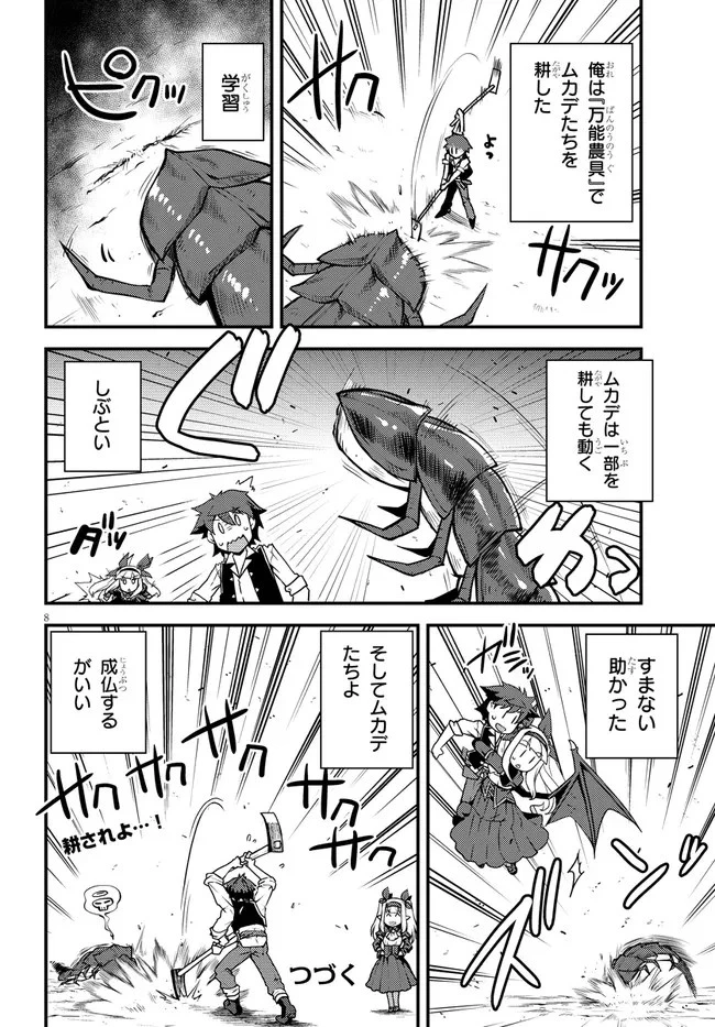 異世界のんびり農家 第180話 - 8